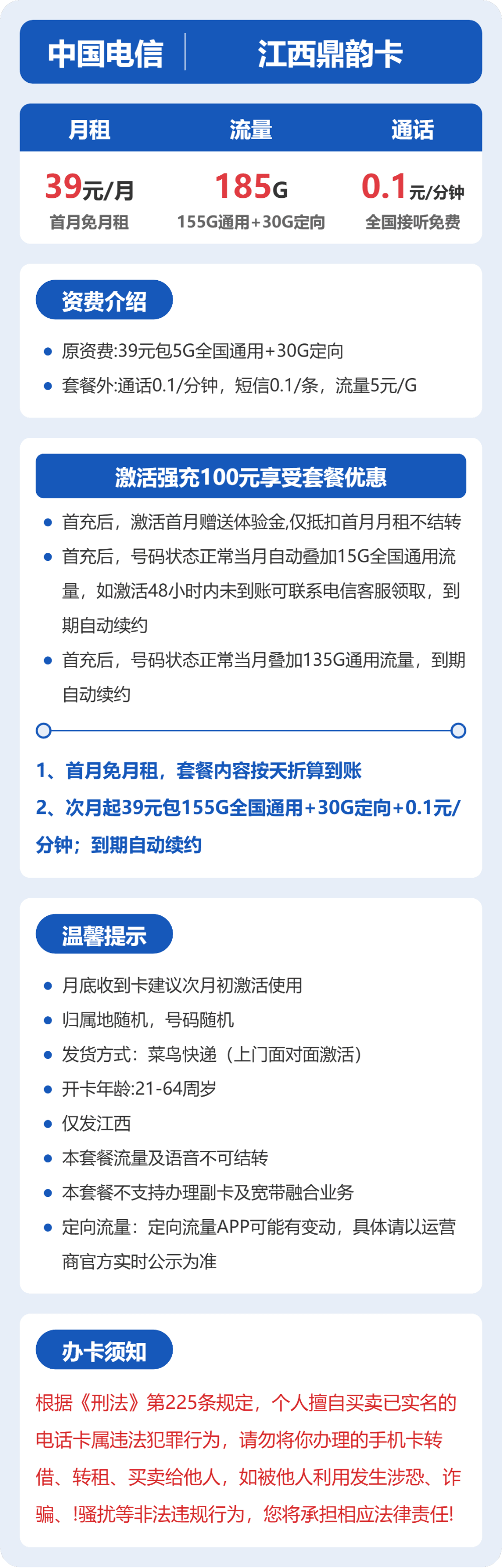 53191-电信江西鼎韵卡 详情图