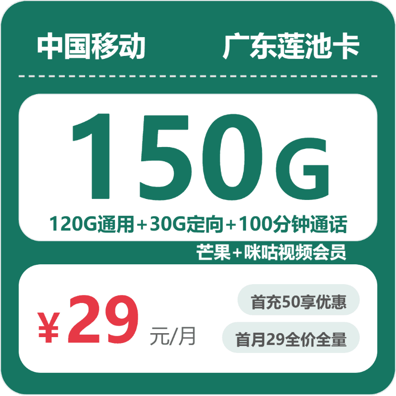 53132-移动广东莲池卡
