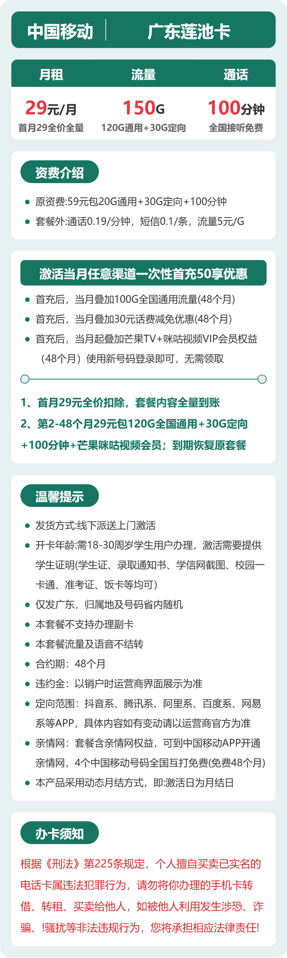 53132-移动广东莲池卡 详情图