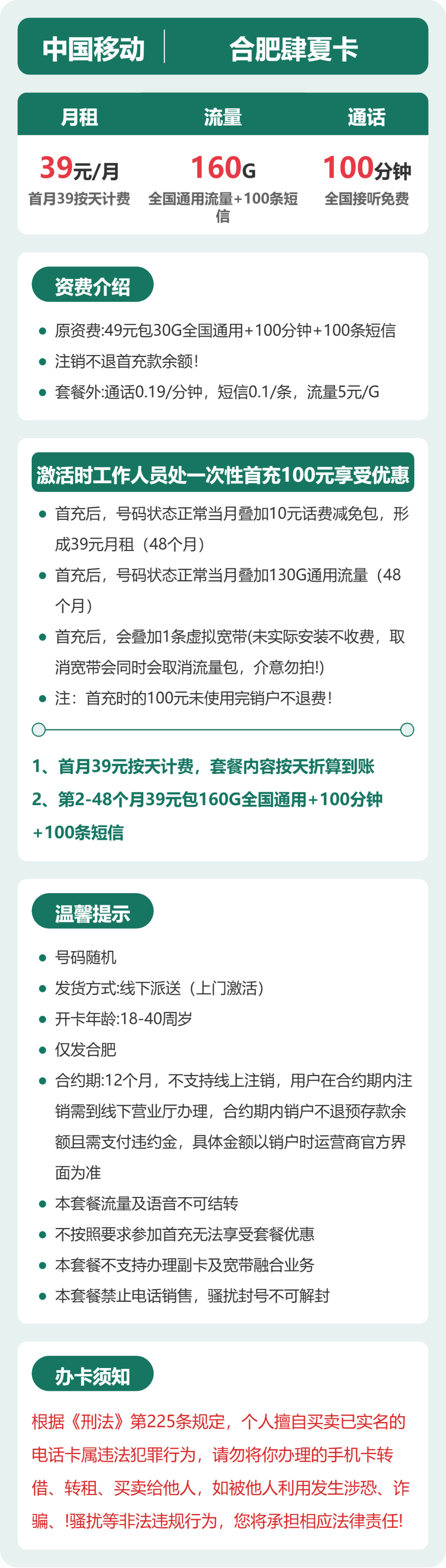 53100-移动合肥肆夏卡 详情图