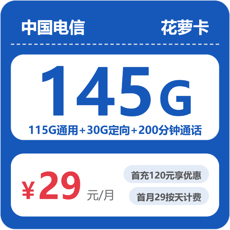 53111-电信省内花萝卡