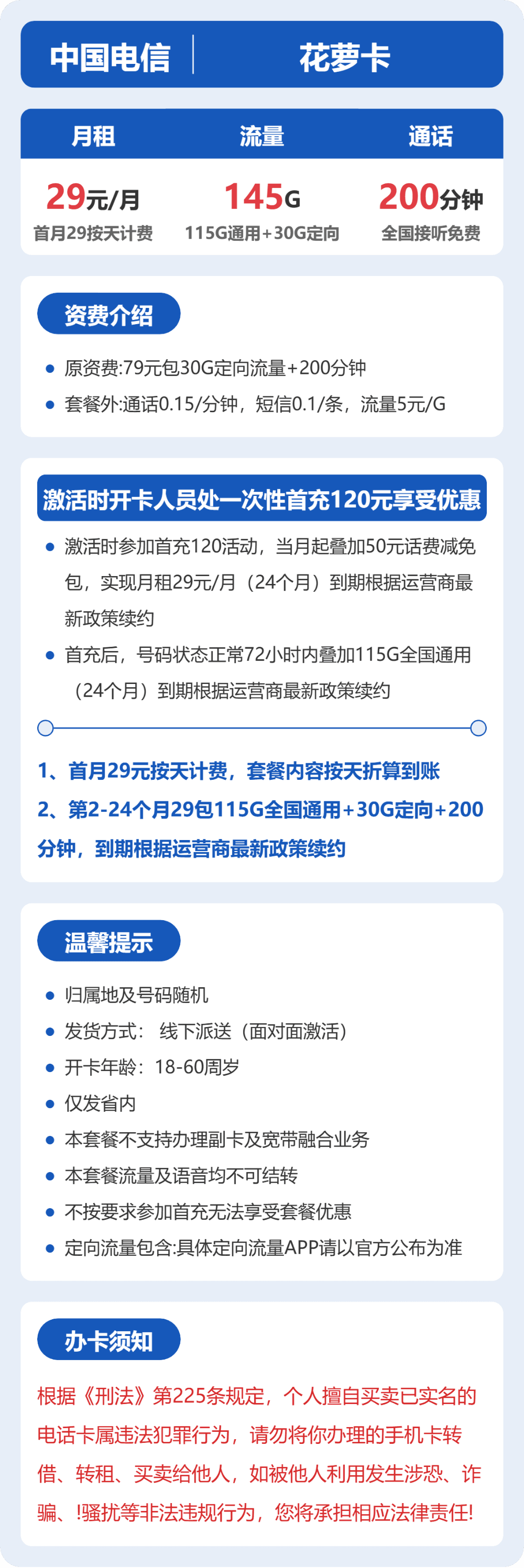 53111-电信省内花萝卡 详情图