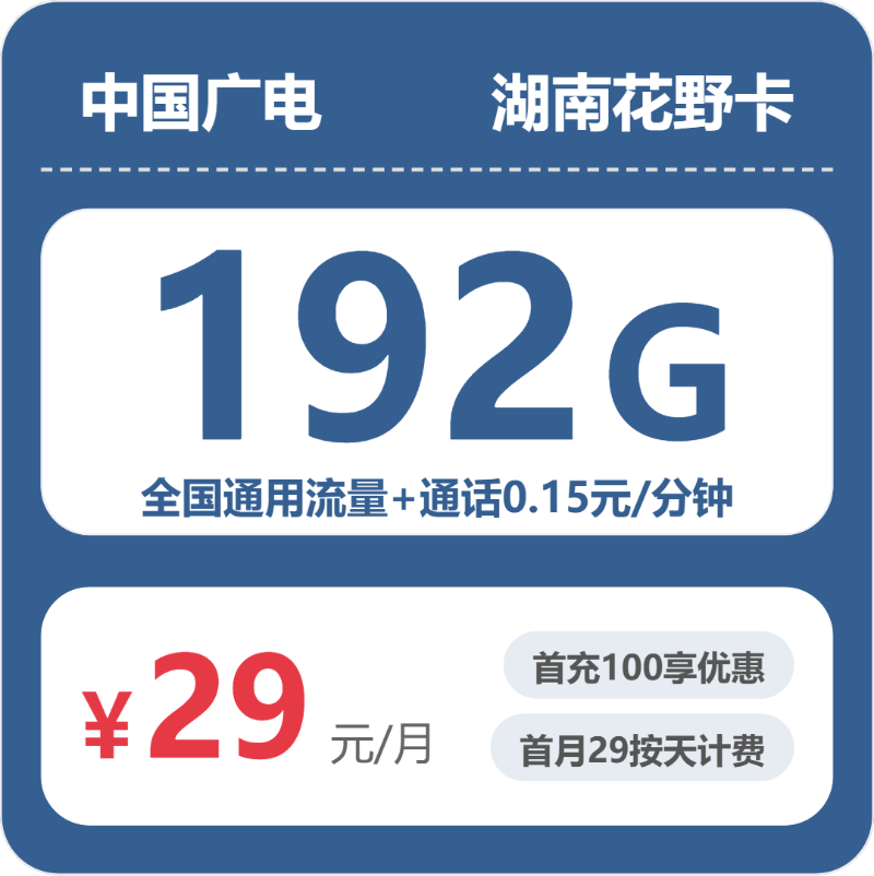 53768-广电湖南花野卡