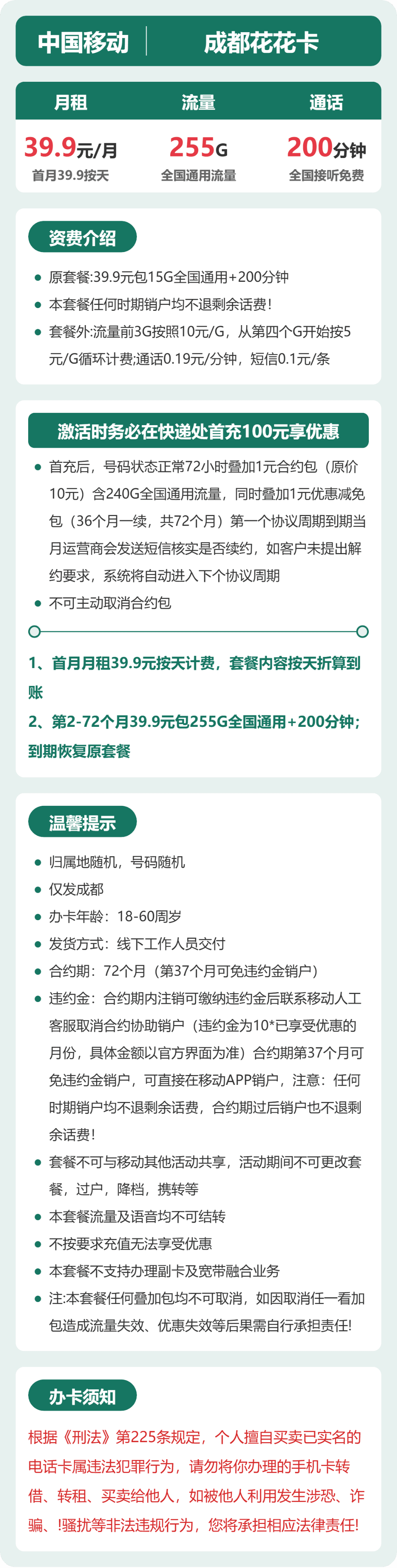 53004-移动成都花花卡 详情图