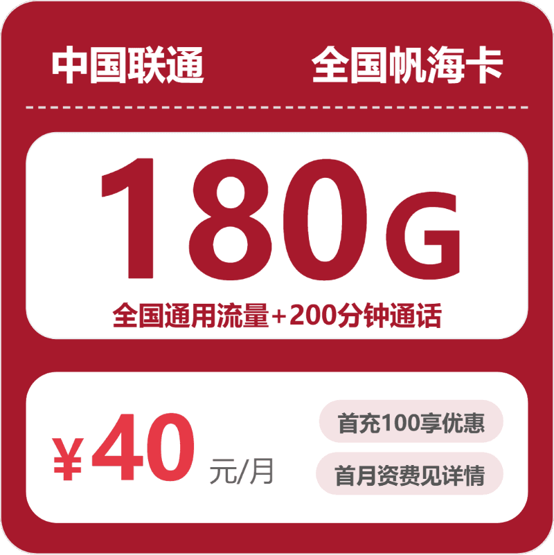 53129-联通全国帆海卡