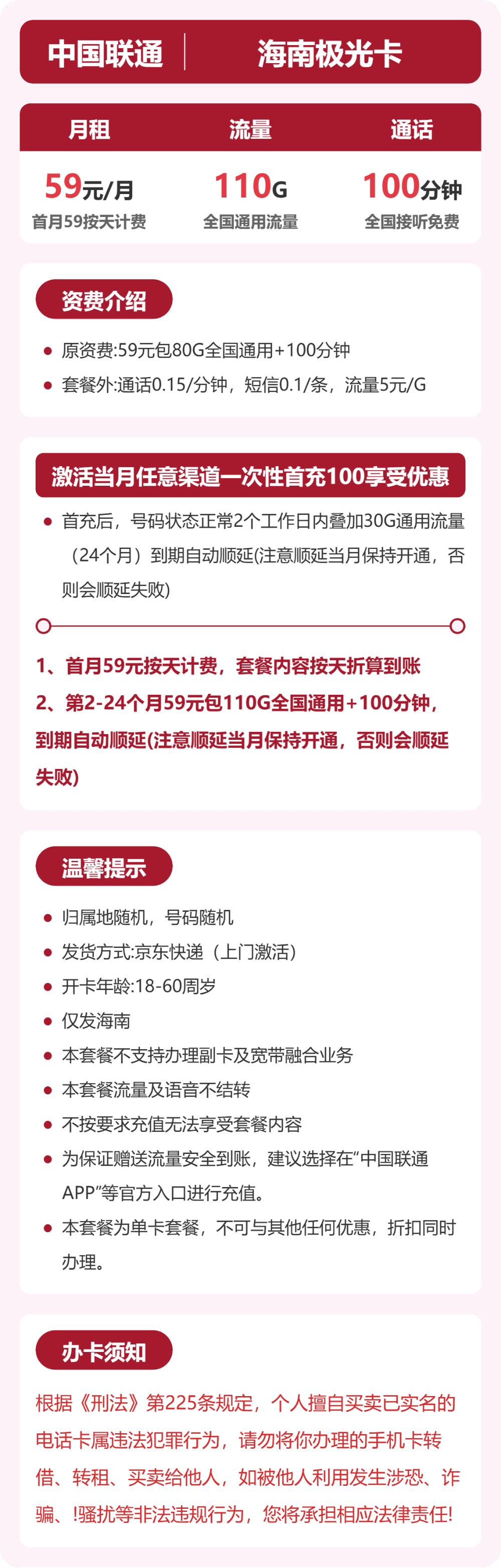 53130-联通海南极光卡 详情图