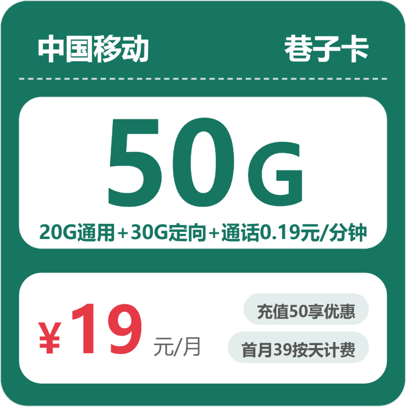 52461-移动 巷子卡