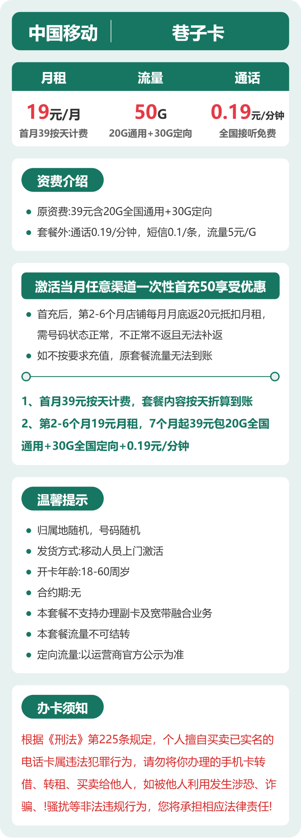 52461-移动 巷子卡 详情图