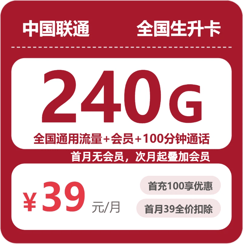 53134-联通全国生升卡