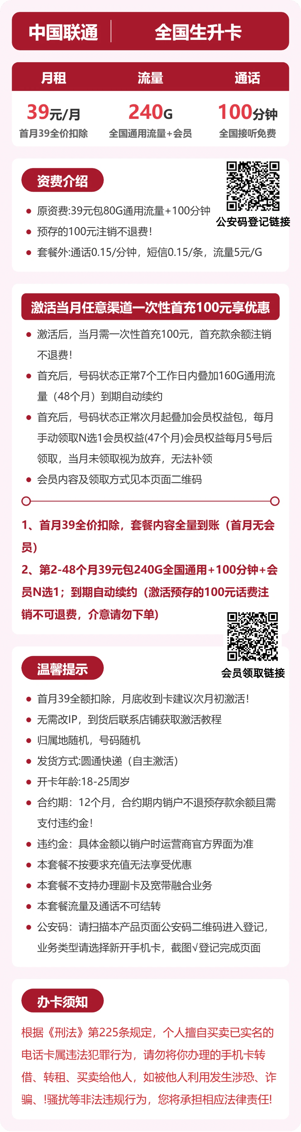53134-联通全国生升卡 详情图