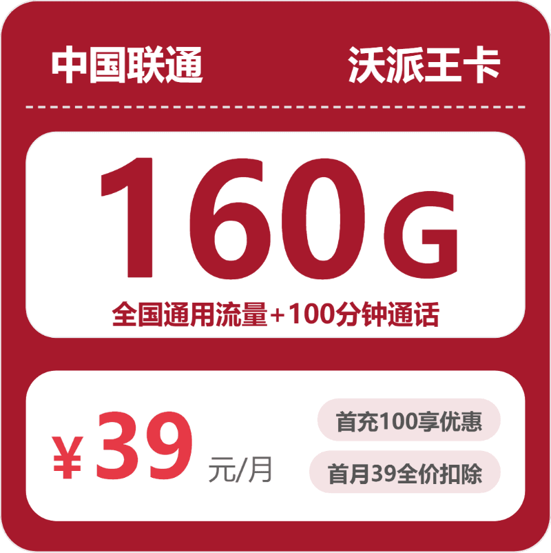 53232-联通安徽沃派王卡
