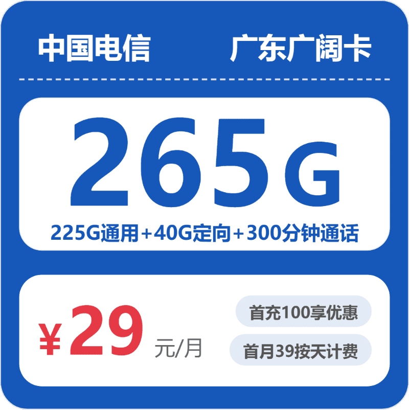 53148-电信广东广阔卡