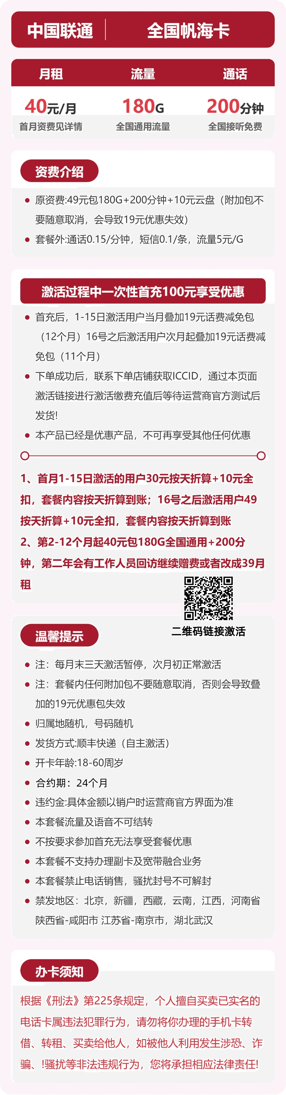 53129-联通全国帆海卡 详情图