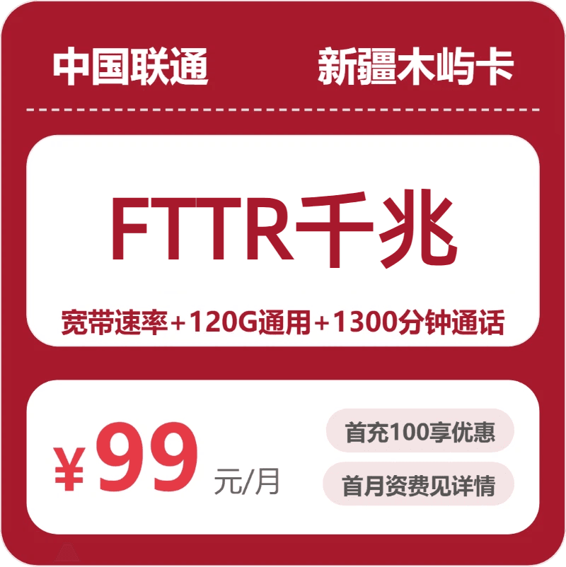 53157-联通新疆木屿卡