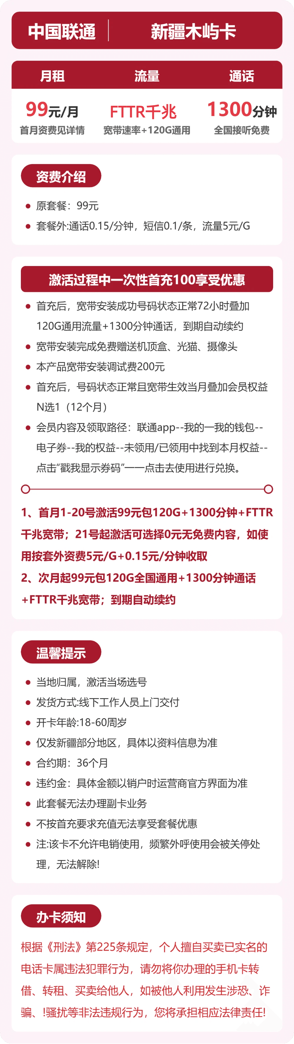 53157-联通新疆木屿卡 详情图