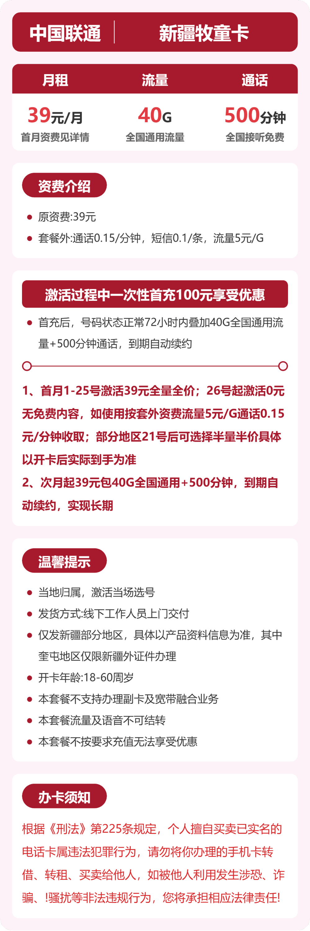 53163-联通新疆牧童卡 详情图
