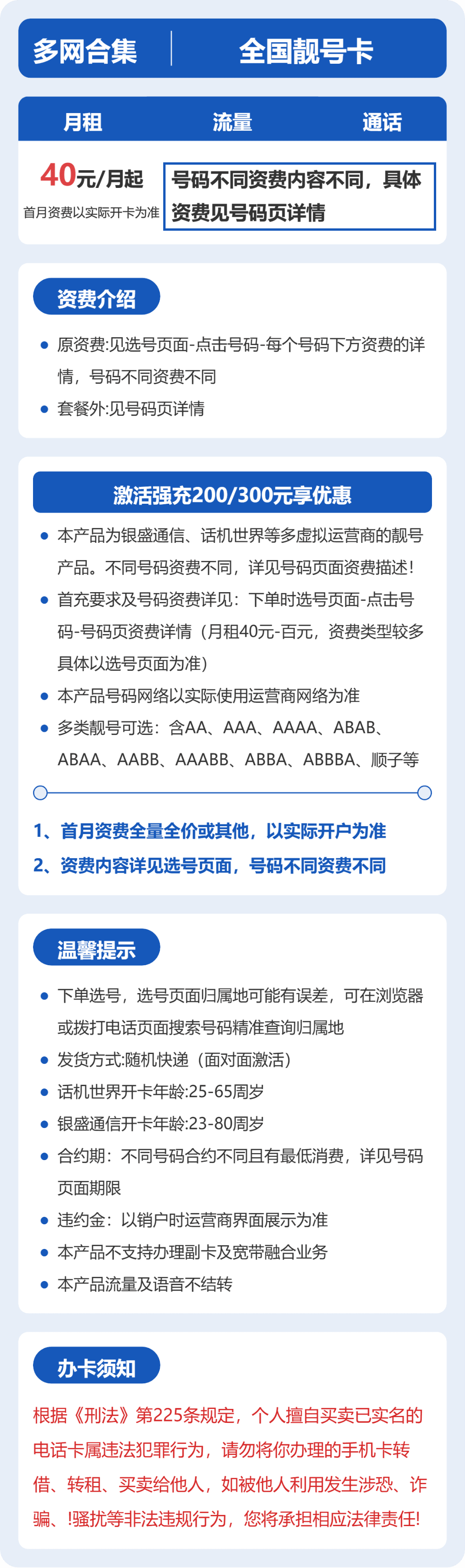 53181-电信联通多网虚拟号段合集全国靓号卡 详情图