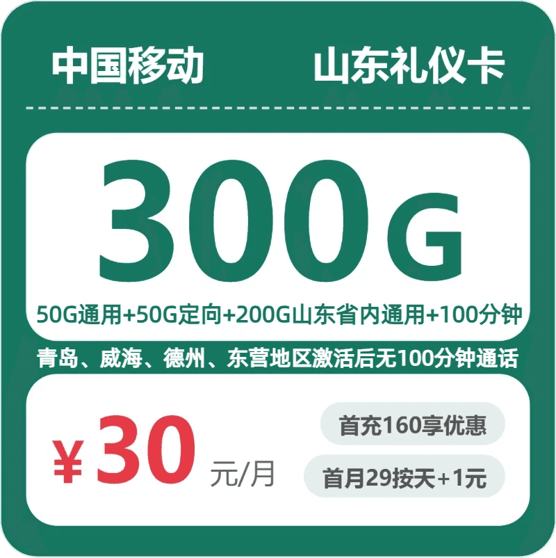 53139-移动山东礼仪卡