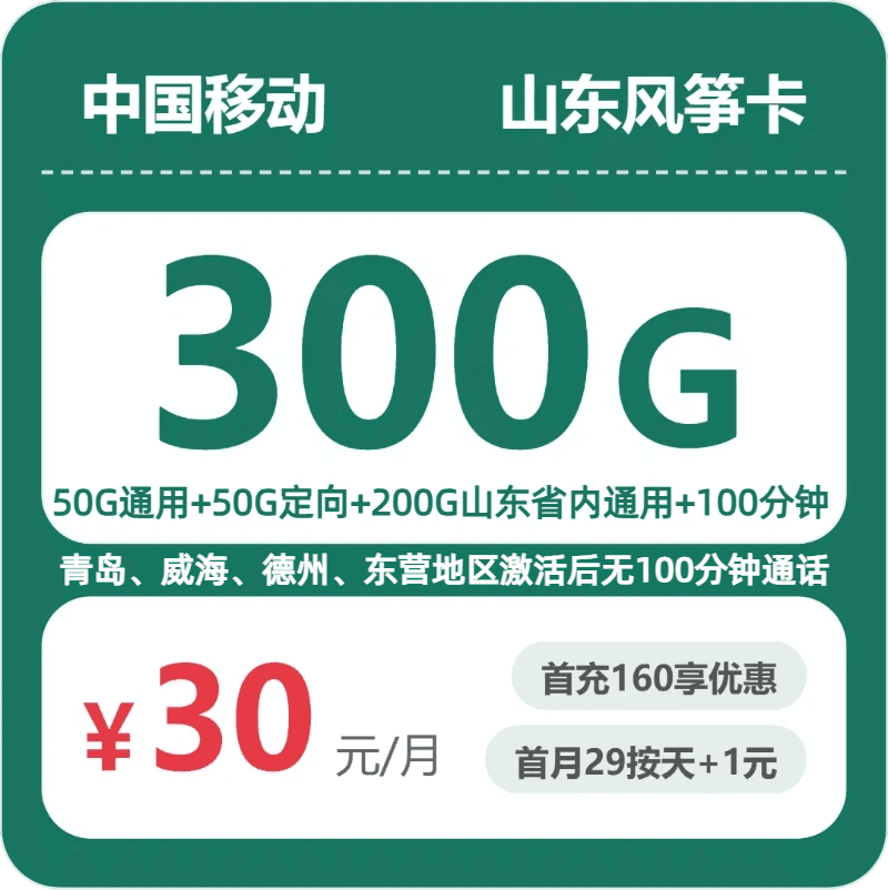 53126-移动山东风筝卡