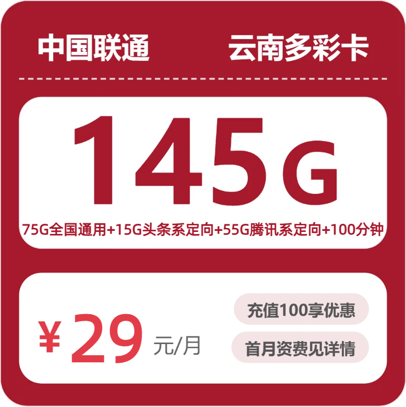 53186-联通云南多彩卡