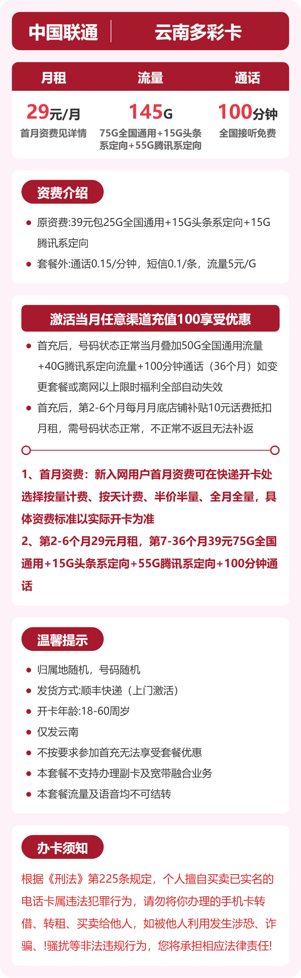 53186-联通云南多彩卡 详情图