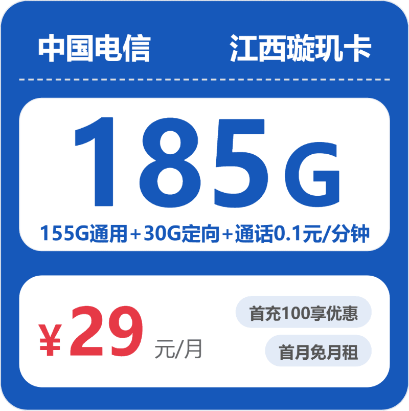 53192-电信江西璇玑卡