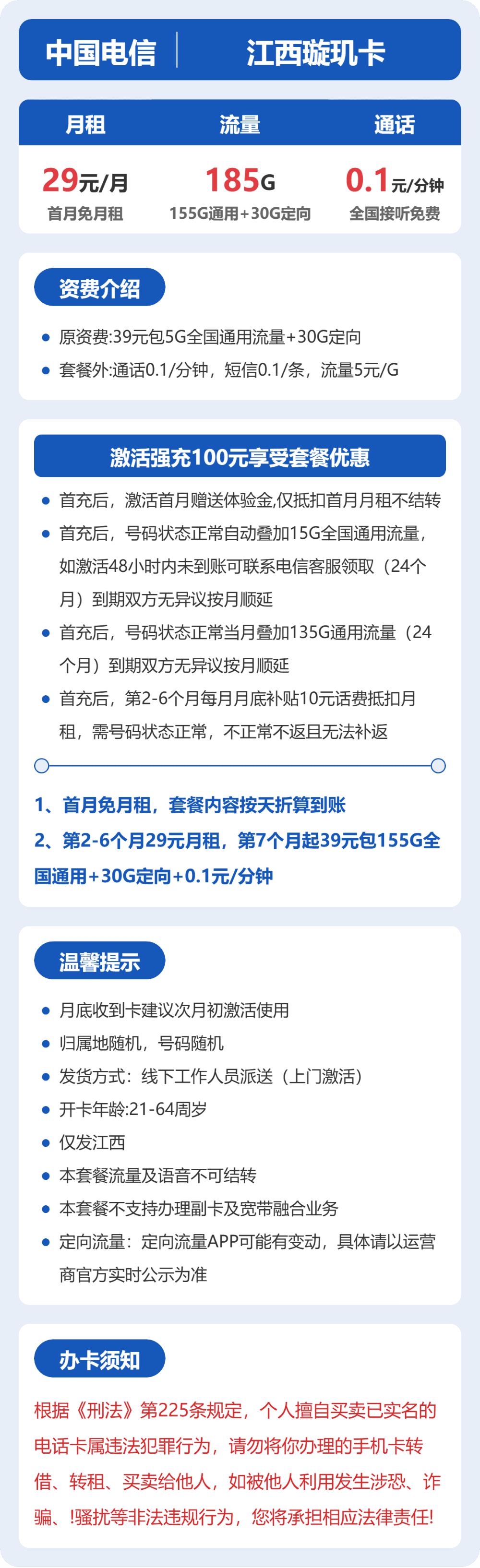 53192-电信江西璇玑卡 详情图