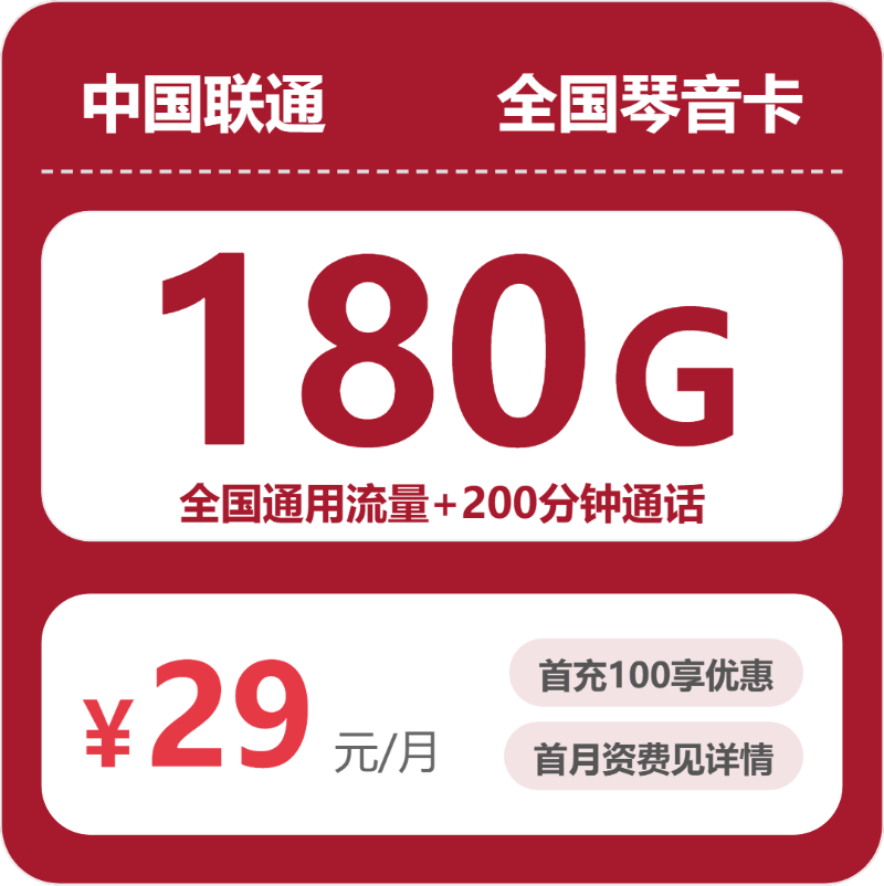 53194-联通全国琴音卡