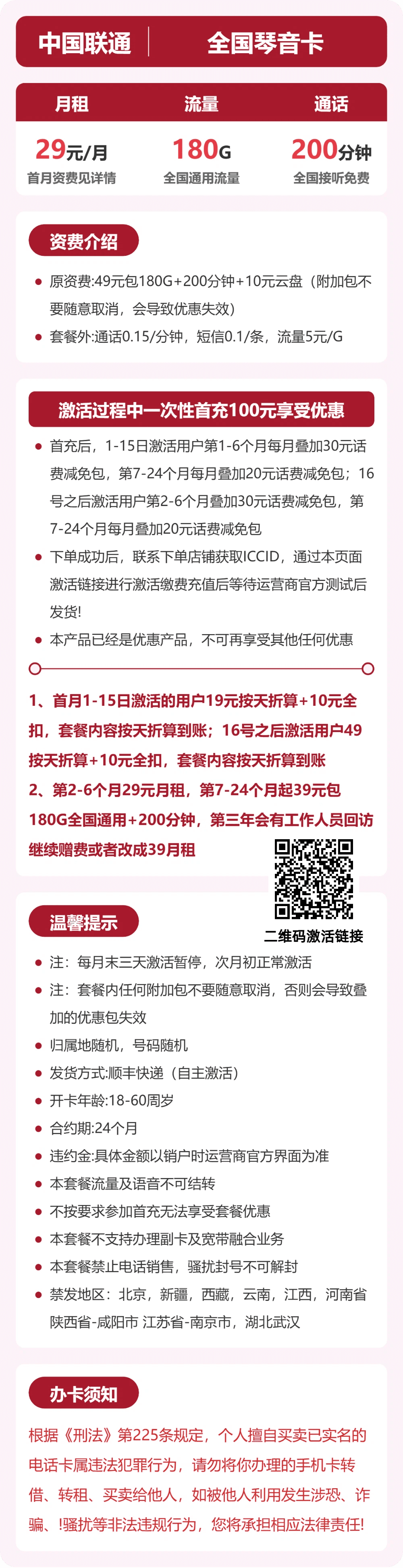 53194-联通全国琴音卡 详情图