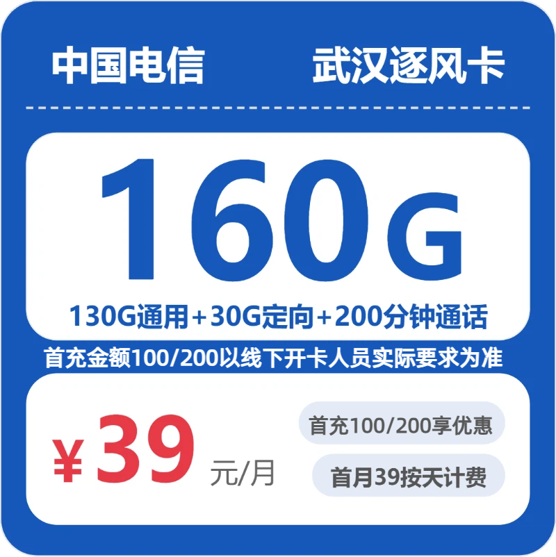 53204-电信武汉逐风卡