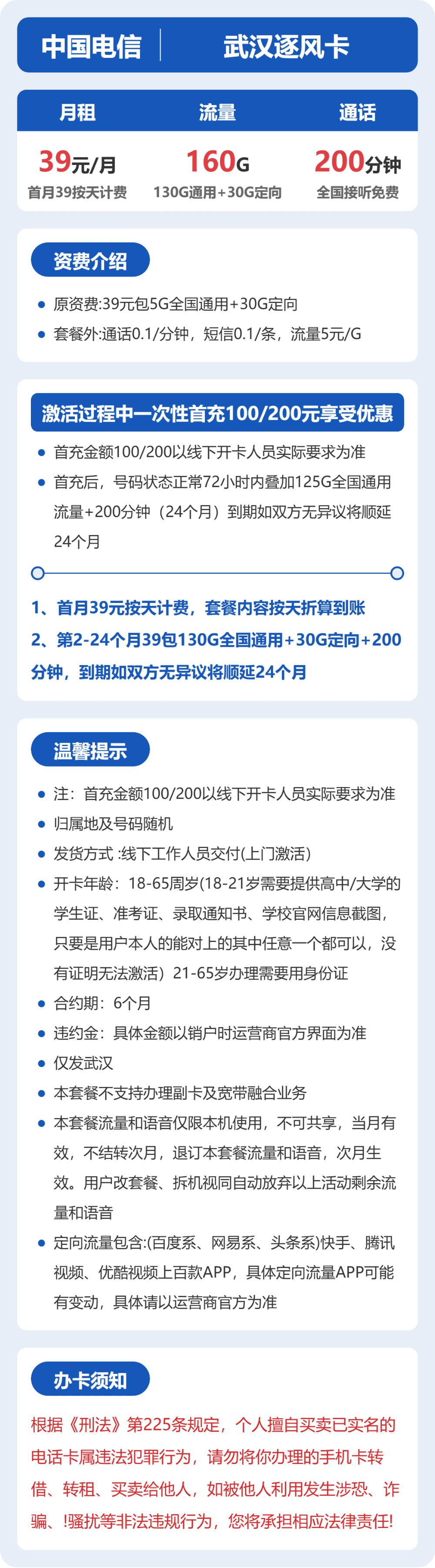 53204-电信武汉逐风卡 详情图