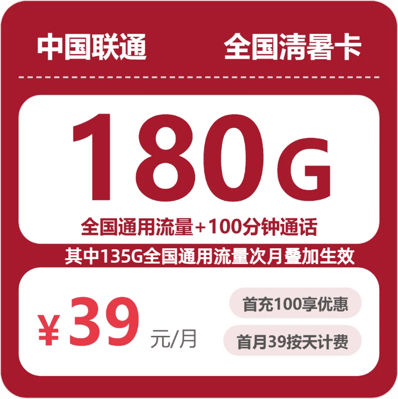 53205-联通全国清暑卡