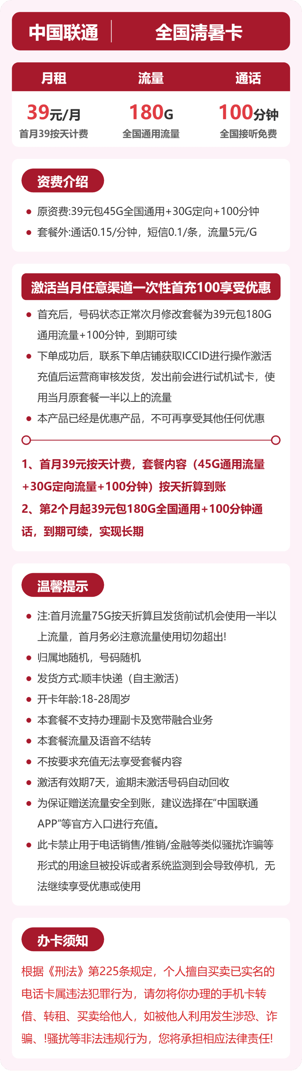 53205-联通全国清暑卡 详情图