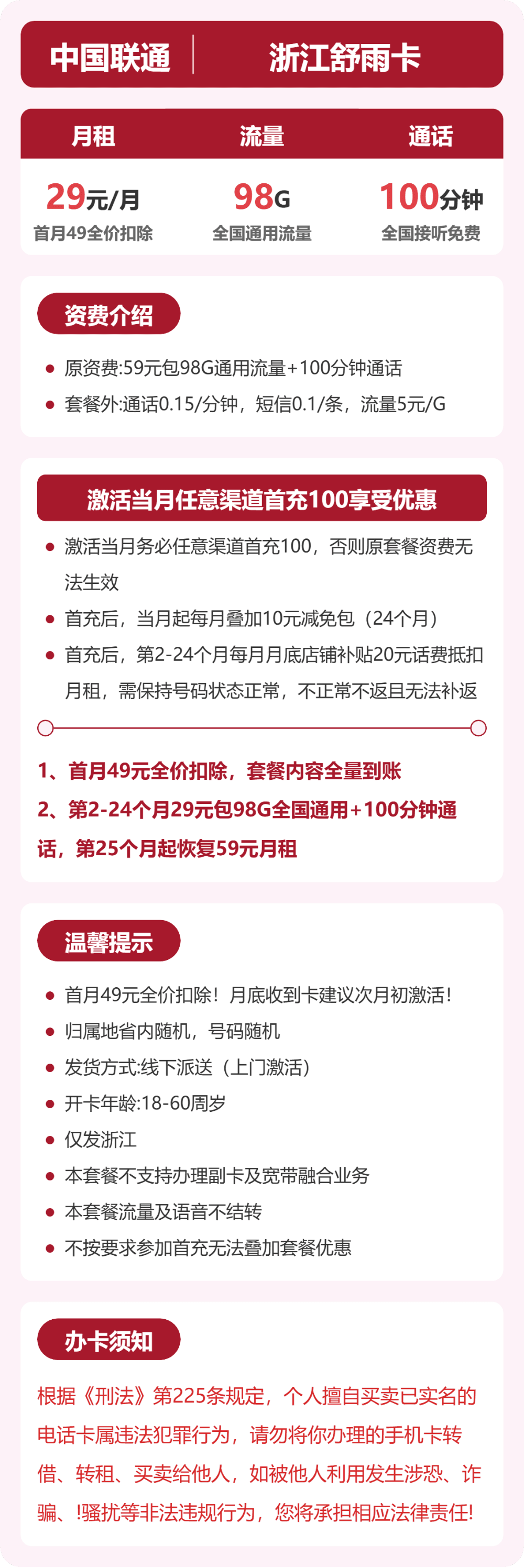 53211-联通浙江舒雨卡 详情图
