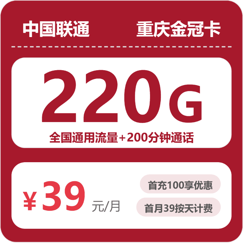 53737-联通重庆金冠卡