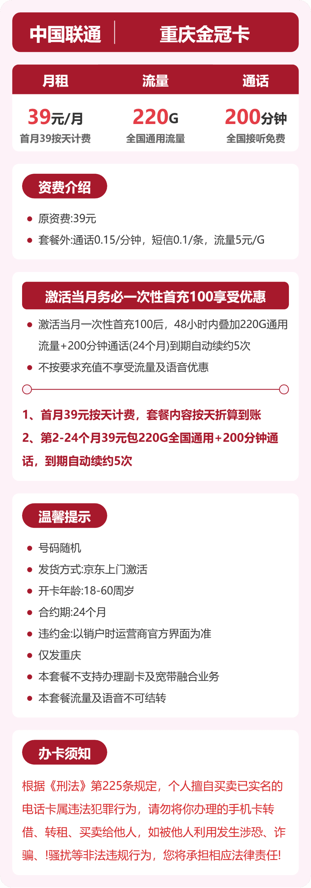 53737-联通重庆金冠卡 详情图