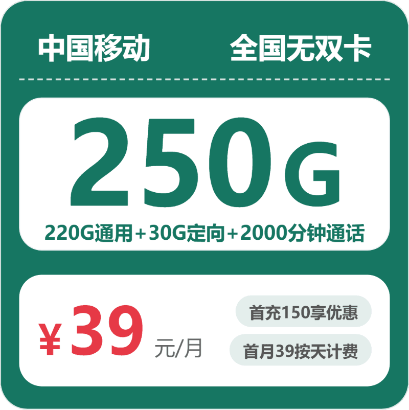 53213-移动全国无双卡