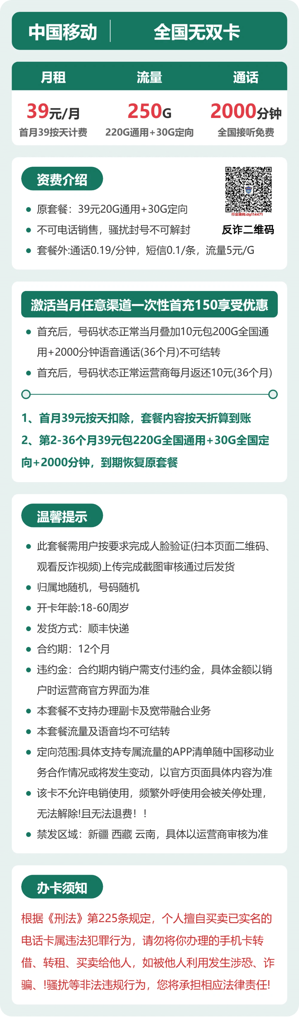 53213-移动全国无双卡 详情图