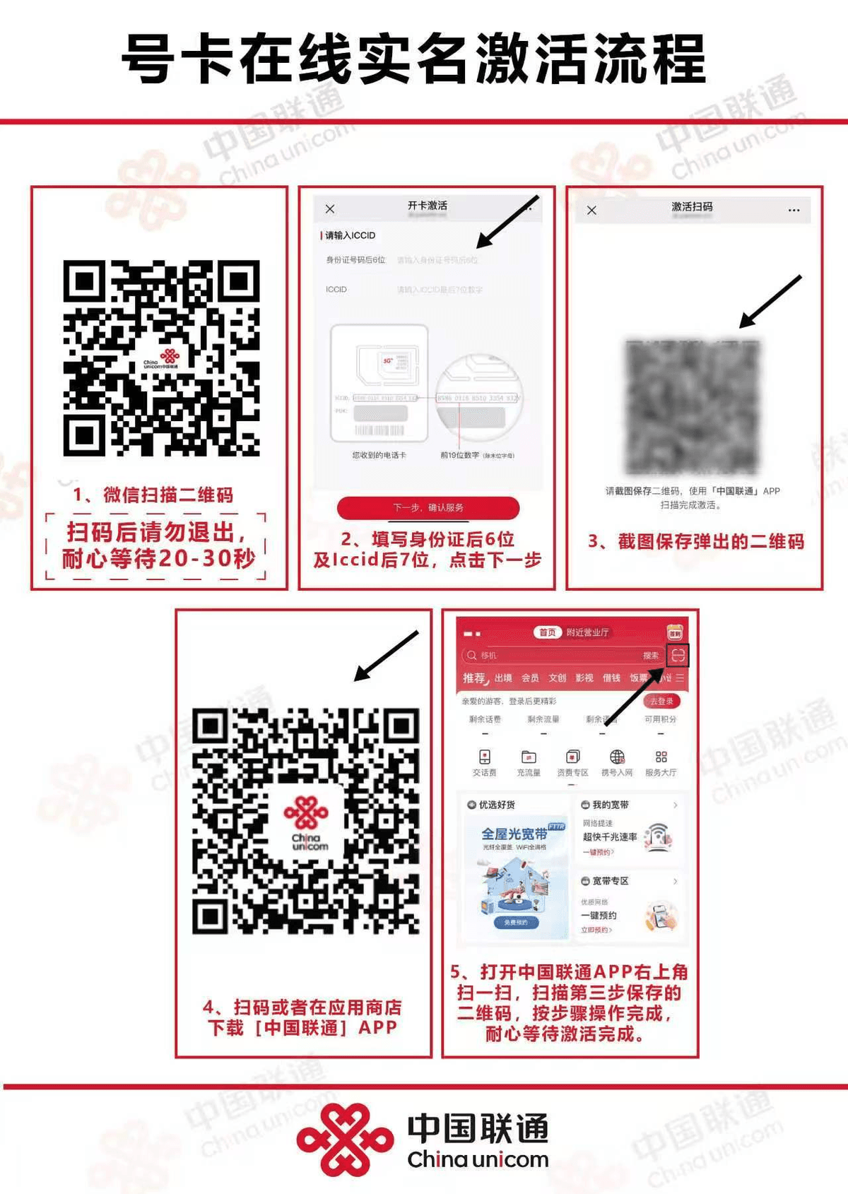 52546-联通海南寻鹿卡 激活指引