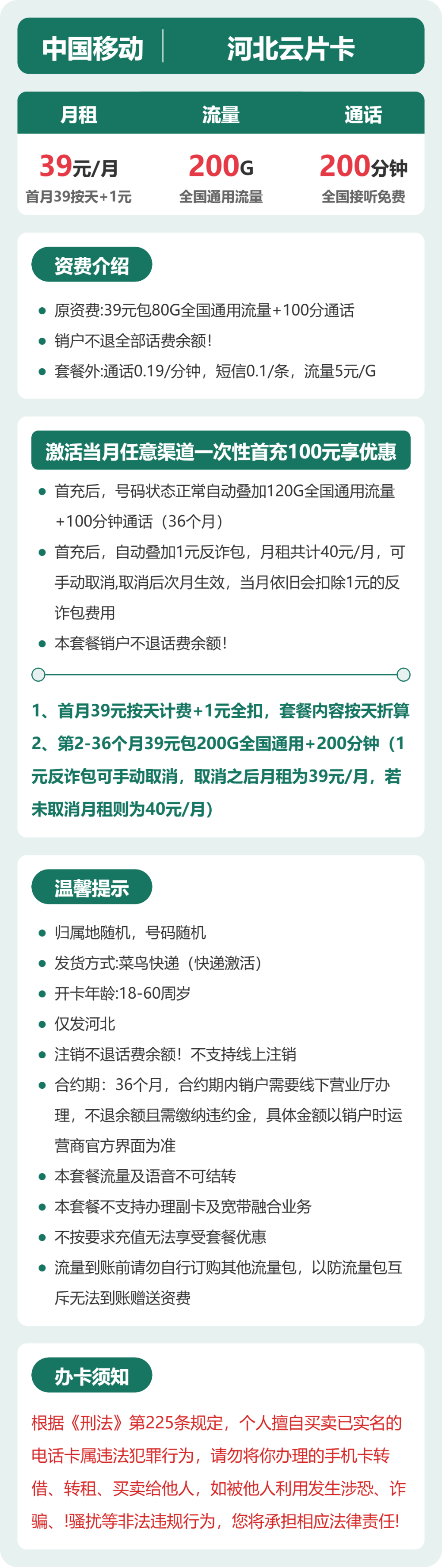 53214-移动河北云片卡 详情图