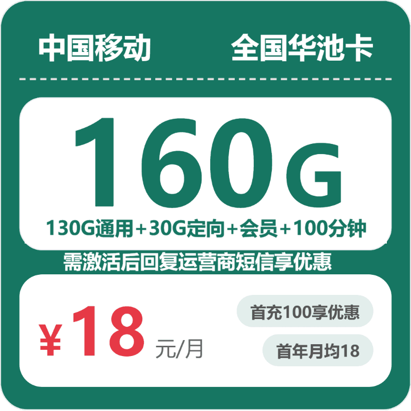 53218-移动全国华池卡