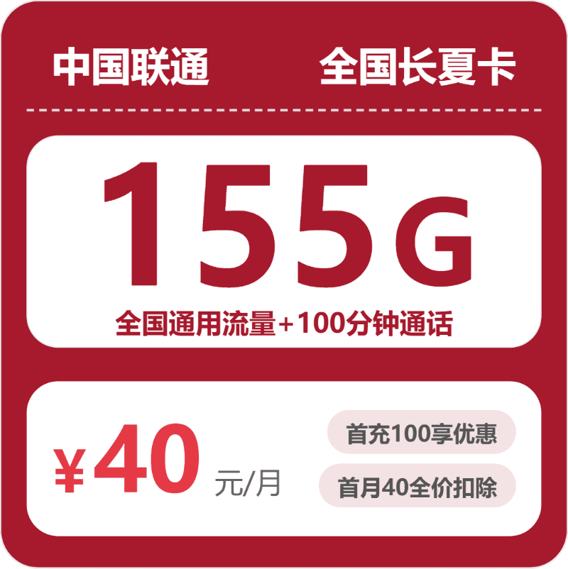 53224-联通全国长夏卡