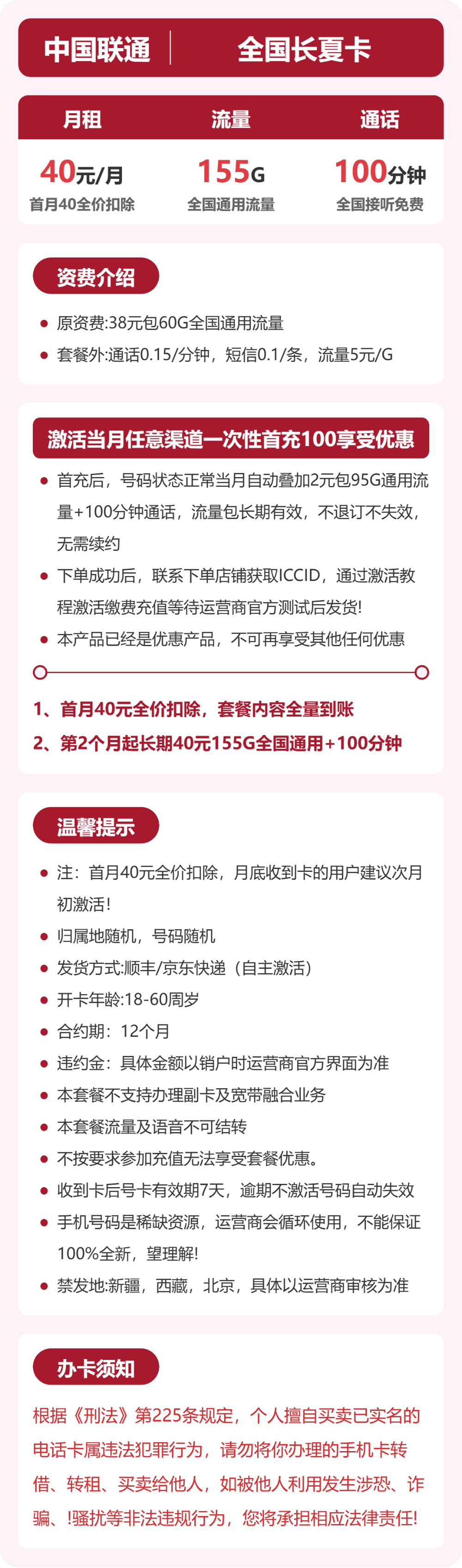 53224-联通全国长夏卡 详情图