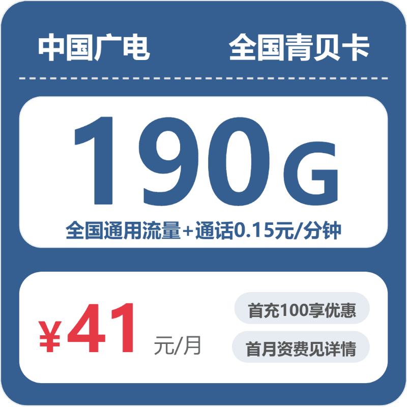 52823-广电全国青贝卡