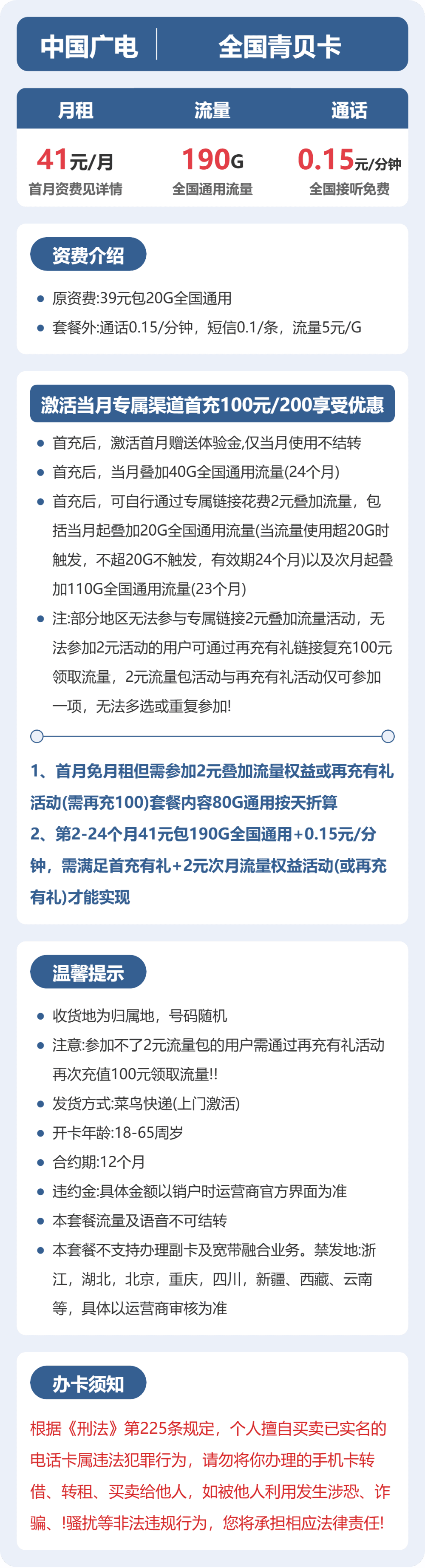 52823-广电全国青贝卡 详情图