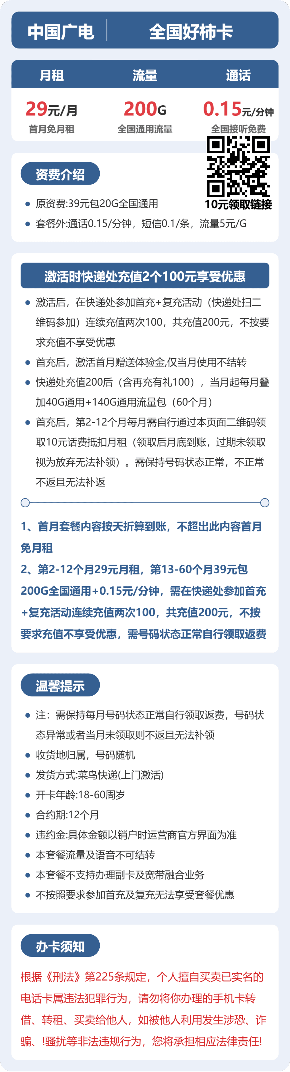 52852-广电全国好柿卡 详情图