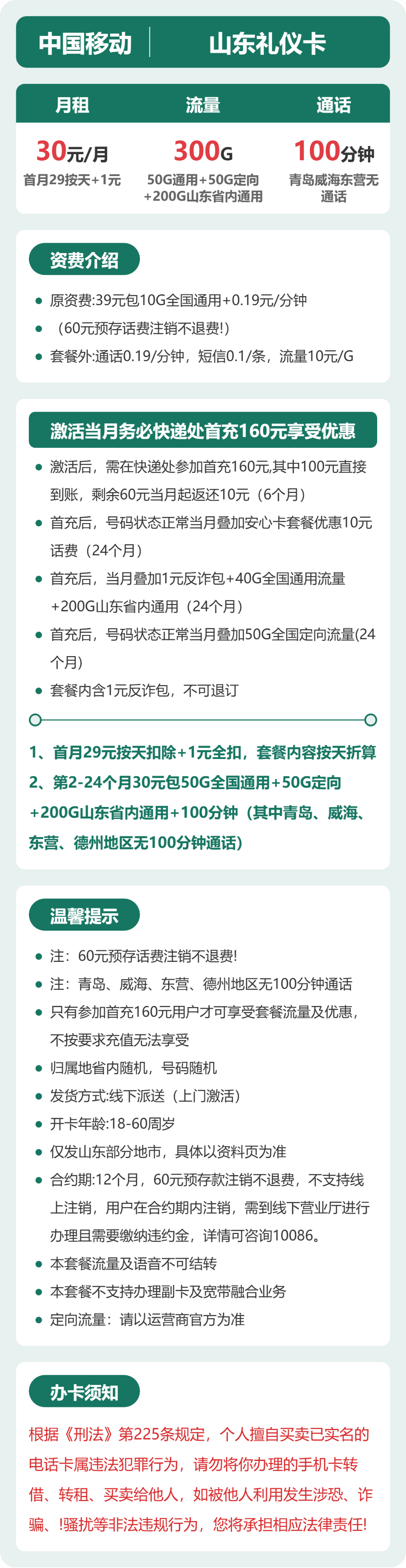 53139-移动山东礼仪卡 详情图