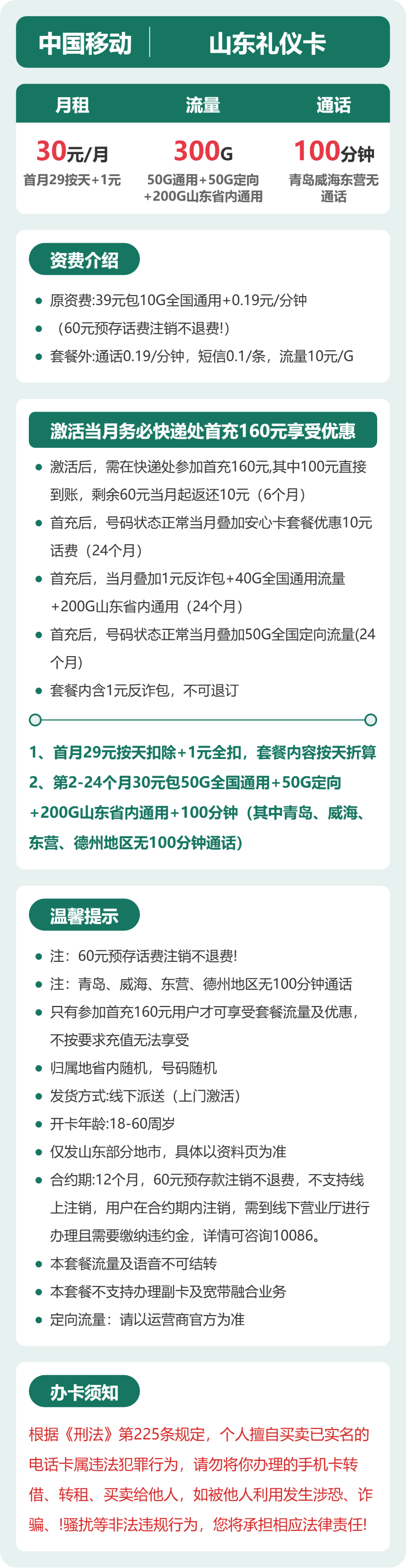 53125-移动山东礼仪卡 详情图