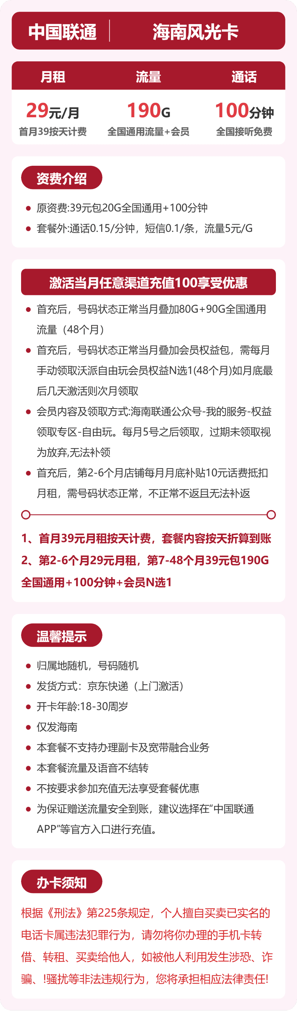 53229-联通海南风光卡 详情图