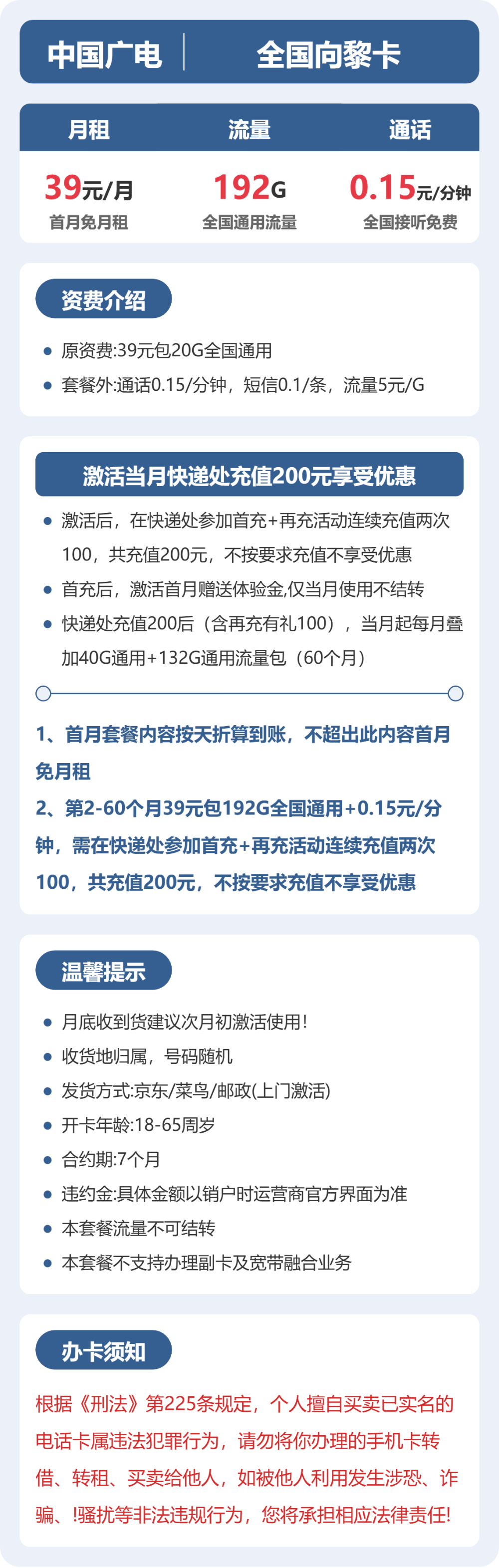 52836-广电全国向黎卡 详情图